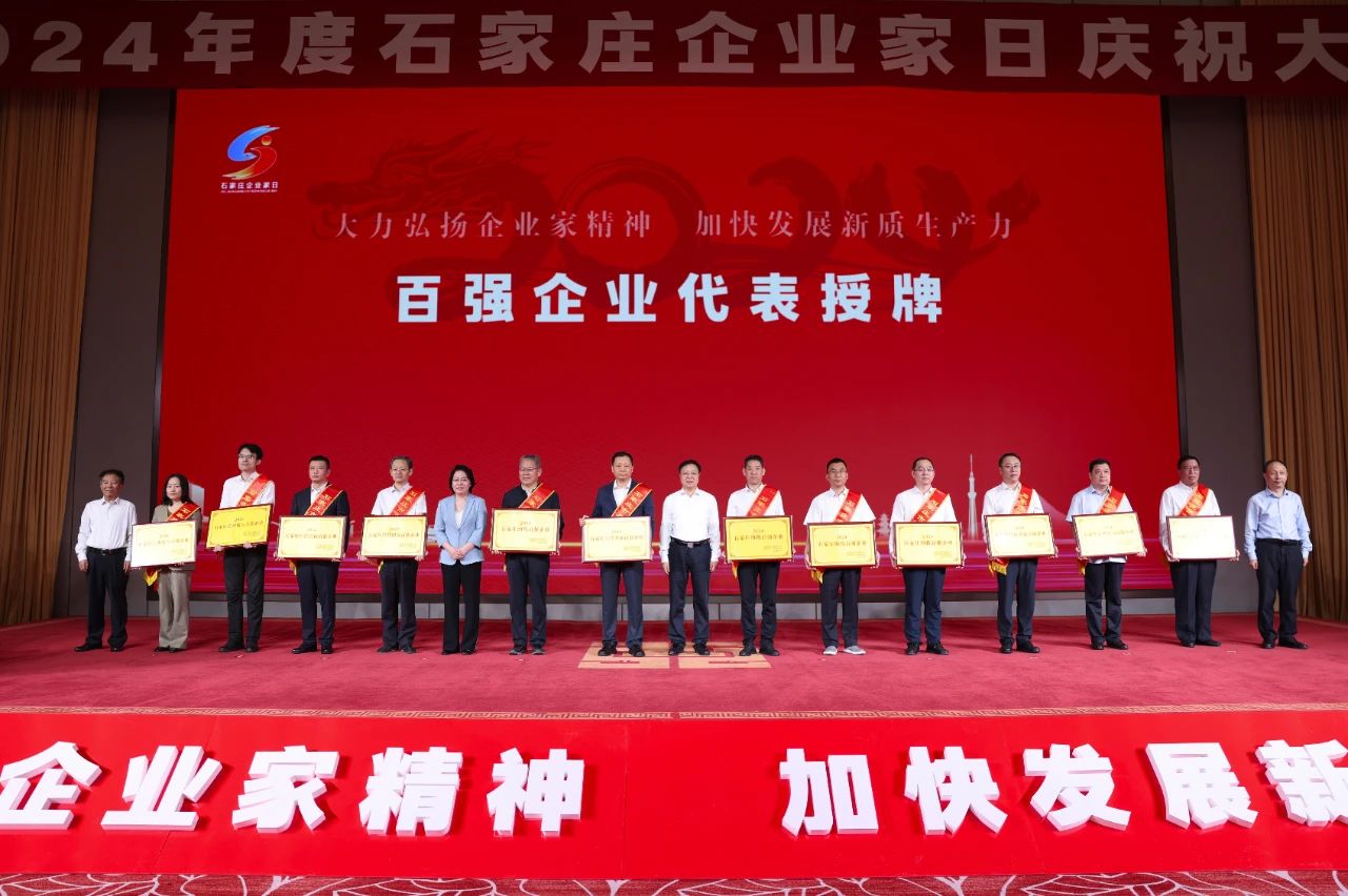 石家莊四藥集團(tuán)蟬聯(lián)石家莊百?gòu)?qiáng)企業(yè)